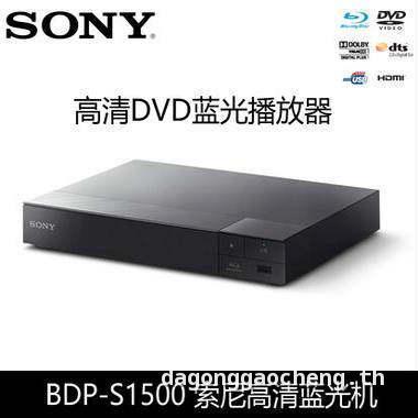 Sony/Sony BDP-S1500 S5500 เครื่องเล่น DVD Blu-ray เครื่องเล่น HD Coaxial