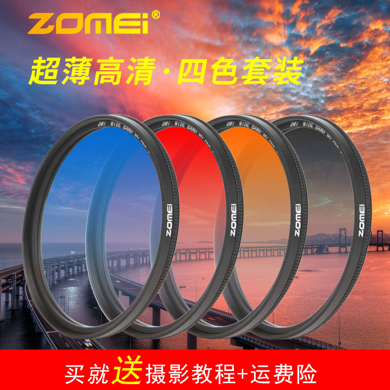 ZoMei ZoMei Ultra-Thin 58 มม.เลนส์ขนาดกลางสีเทาเลนส์ ND กรองไล่โทนสีสีเทาฟ้าส้มแดง Sunset เลนส์ป้องก