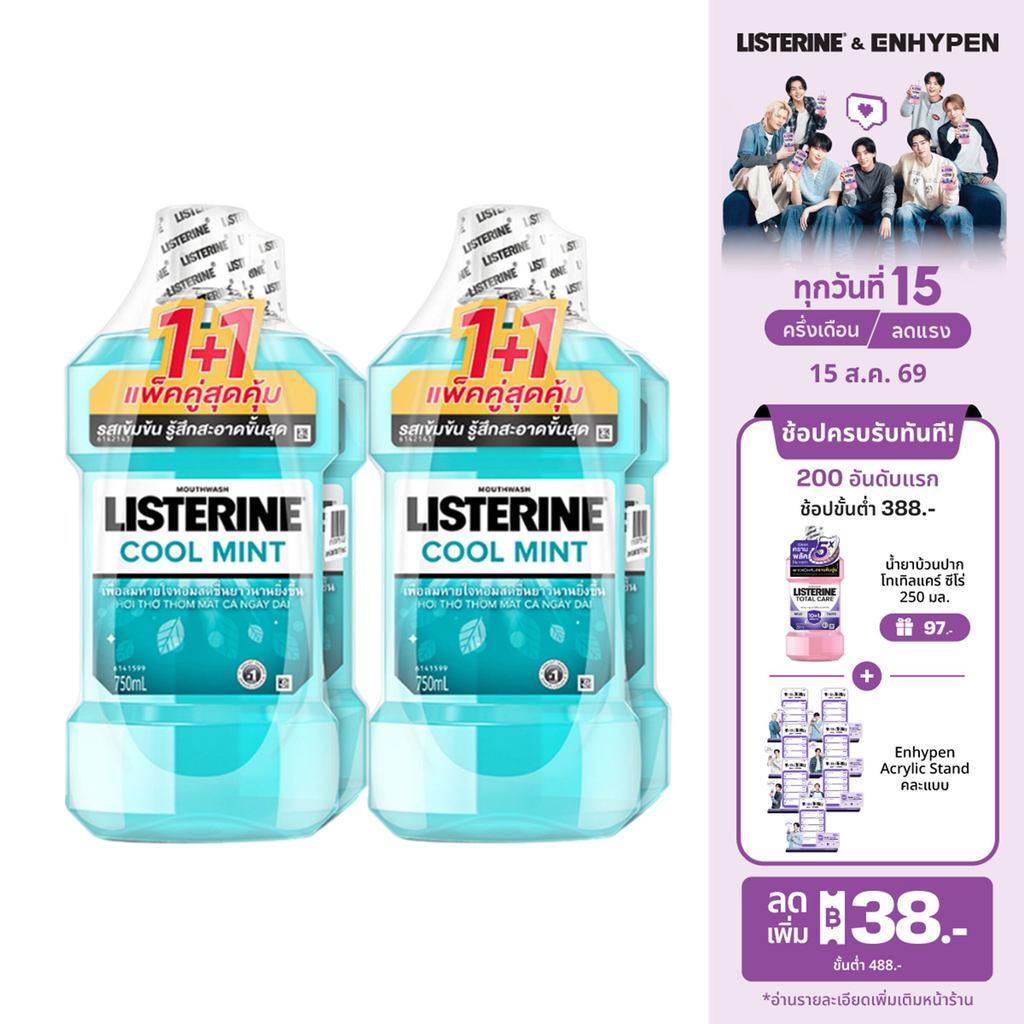 [แพ็ค 4] ลิสเตอรีน น้ำยาบ้วนปาก คูลมินต์ 750 มล. X4 Listerin