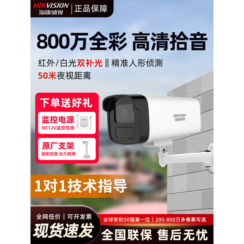 กล้องวงจรปิด Hikvision POE แบบมีสาย ความละเอียด 2MP/3MP/4MP/6MP/8MP 4K