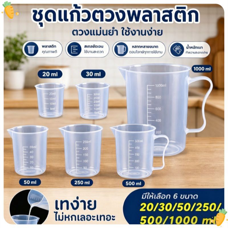 อาหารเกรดขั้นสูงพลาสติกหนาถ้วยตวงชานมเบเกอรี่ร้านกาแฟ Measuring Cup