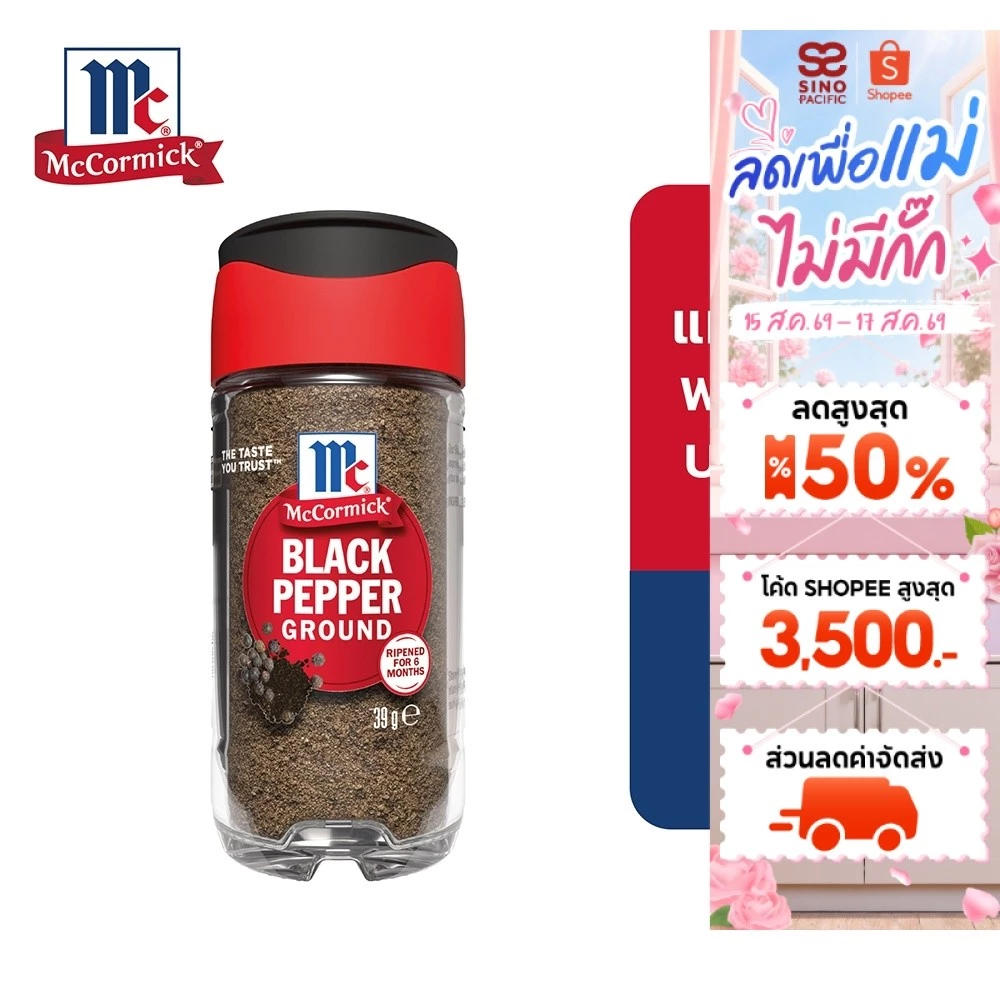 MCCORMICK BLACK PEPPER GROUND แม็คคอร์มิค พริกไทยดำบดละเอียด 39 กรัม