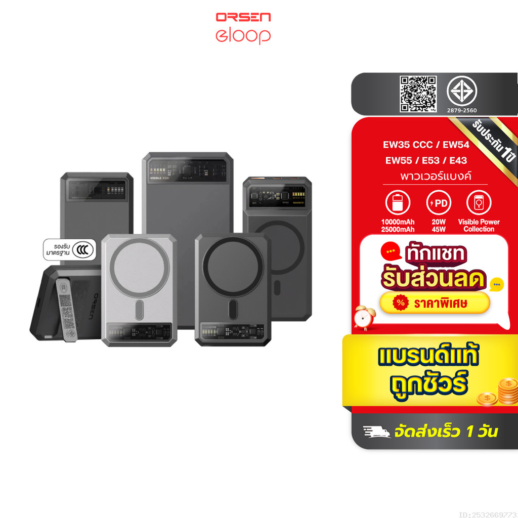 [ส่งด่วน] Orsen by Eloop EW35 CCC/EW54 EW55 E43 E53 แบตสำรอง 10000-25000mAh ชาร์จเร็ว PD 20W/45W ชาร์จไร้สาย มอก.