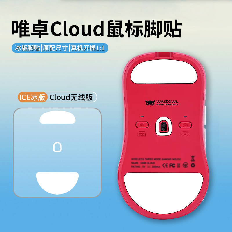 เหมาะสําหรับ WAIZOWL OGM Victor cloud Foot Sticker Cloud Wireless OGM PRO V2 Mouse Foot Sticker Foot