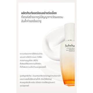 SULWHASOO Essential Revitalizing Emulsion EX 125ml อิมัลชั่นเนื้อน้ำนม เพิ่มความชุ่มชื้นพร้อมปลอบประโลมผิว