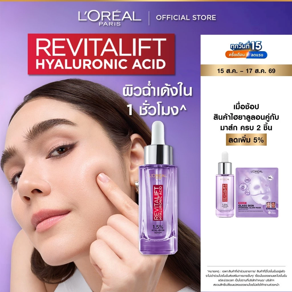ลอรีอัล ปารีส L'Oréal Paris Revitalift Hyaluronic Acid Replumping Serum 30ml เซรั่มไฮยาเติมความชุ่มชื้น ผิวเด้งอิ่มฟู