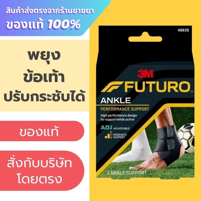 Futuro Sport Ankle Performance Support พยุงข้อเท้า ข้อเท้า ชนิดปรับกระชับได้