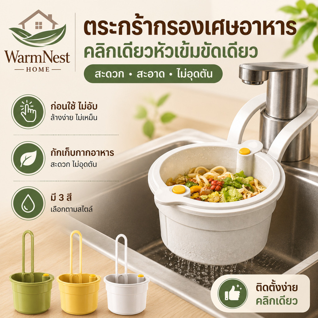 ตะแกรงกรองอ่างล้างจาน/ตะกร้าระบายน้ำ/ตะแกรงกดติดอเนกประสงค์/ตัวกรองอ่างล้างจาน/ติดตั้งง่าย ทําความสะอาดง่าย ตัวกรองแยก