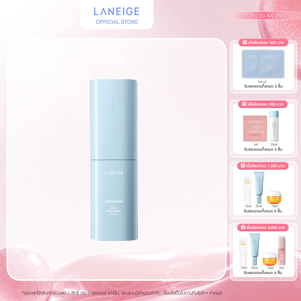 Laneige Water Bank Blue Hyaluronic Serum 50ml เซรั่มฟื้นฟูผิวให้กระชับและเสริมสร้างเกราะป้องกันผิว