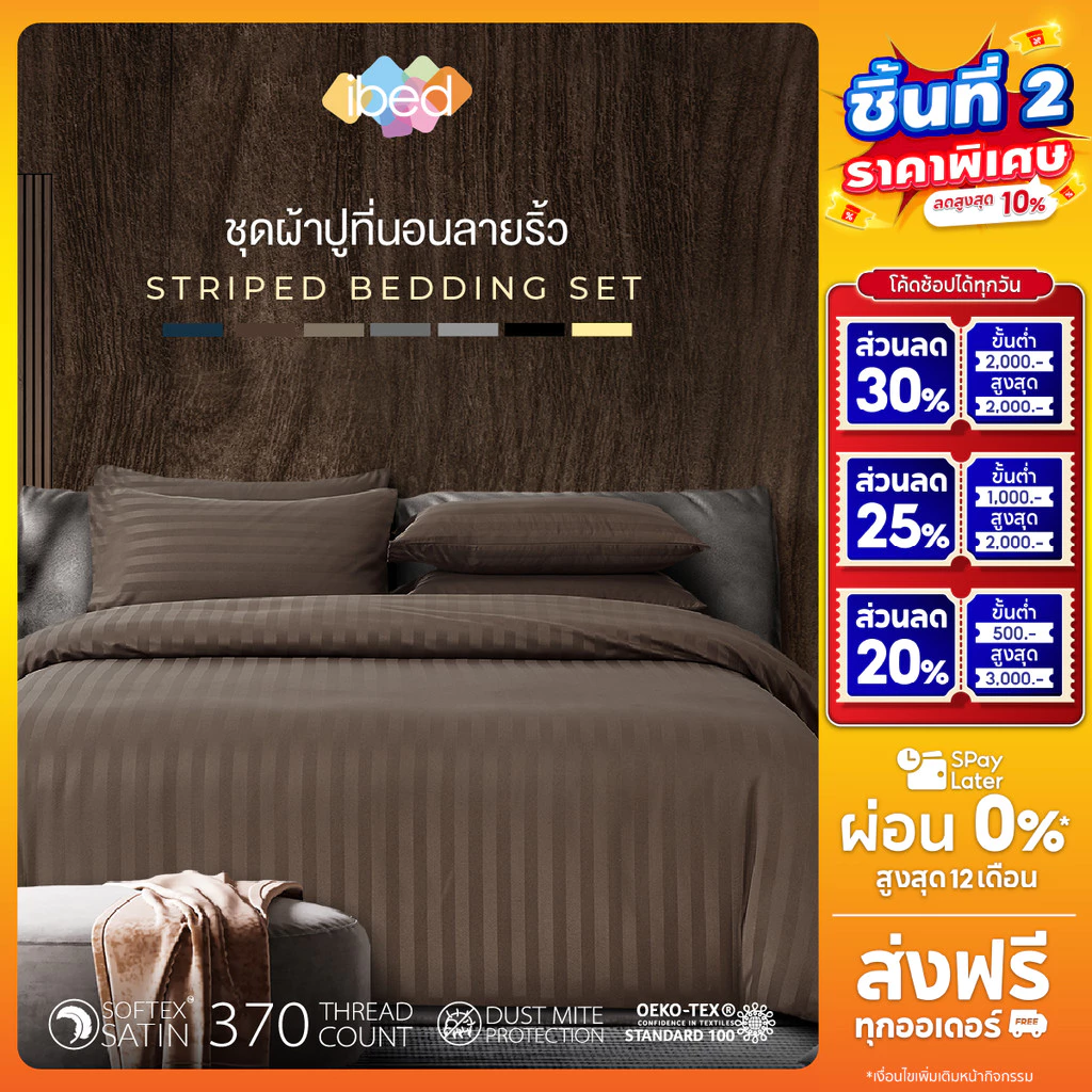 ibed ชุดผ้าปูที่นอนทอลายครบเซ็ท Softex Satin (ทอลายริ้ว) 3.5 ฟุต,5 ฟุต,6 ฟุต - STRIPED COLLECTION