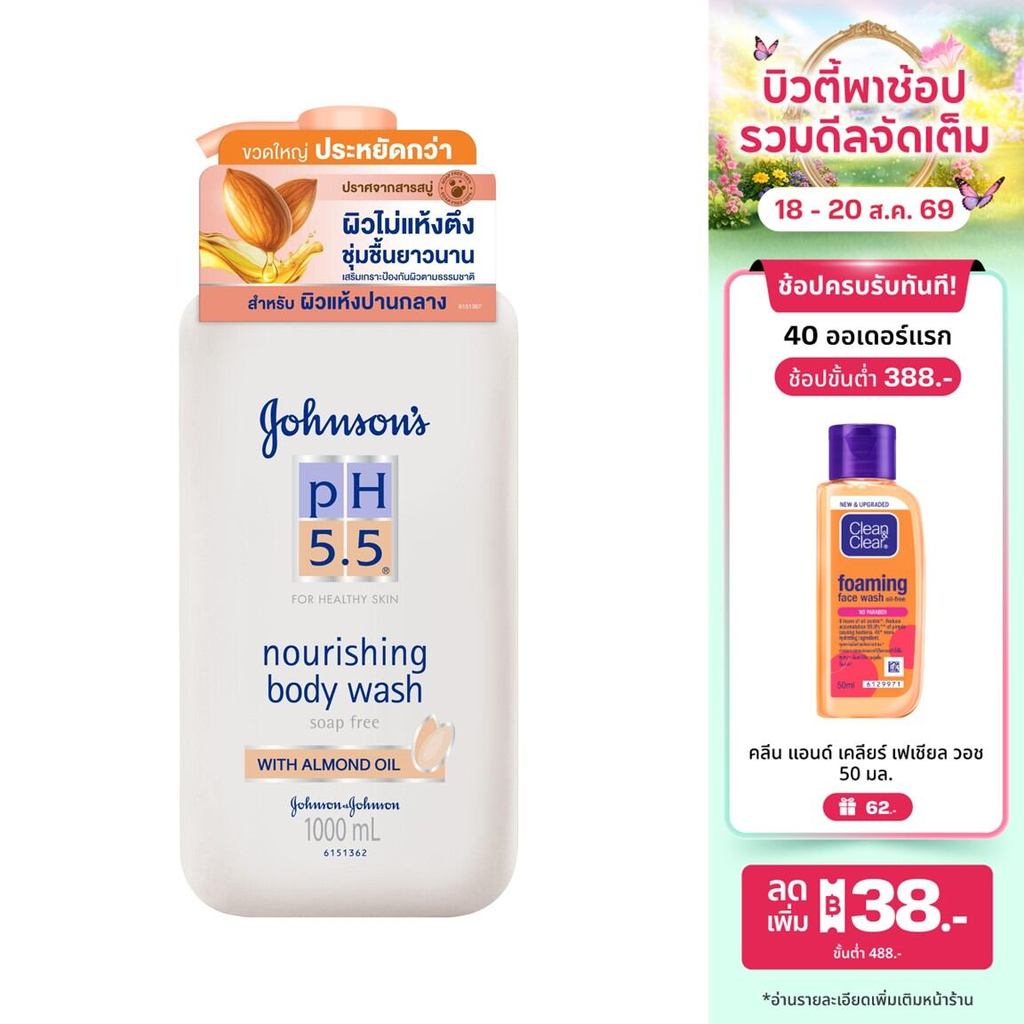 จอห์นสันบอดี้แคร์ ครีมอาบน้ำ พีเอช 5.5 ทูอินวัน นูริชชิ่ง วิ