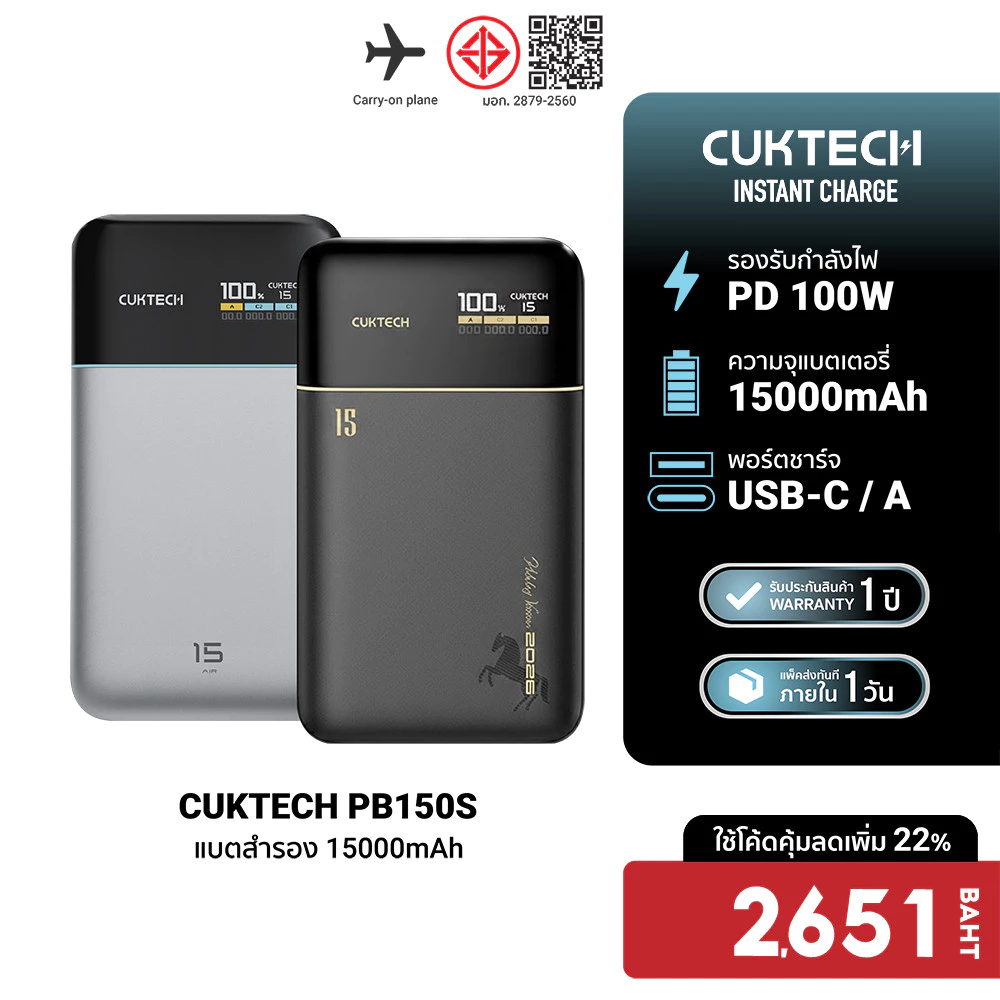 CUKTECH PB150S ความจุ 15000mAh 100W Max มาตรฐาน CCC / CE รองรับจ่ายไฟ PD,PPS,QC,Mi -12M