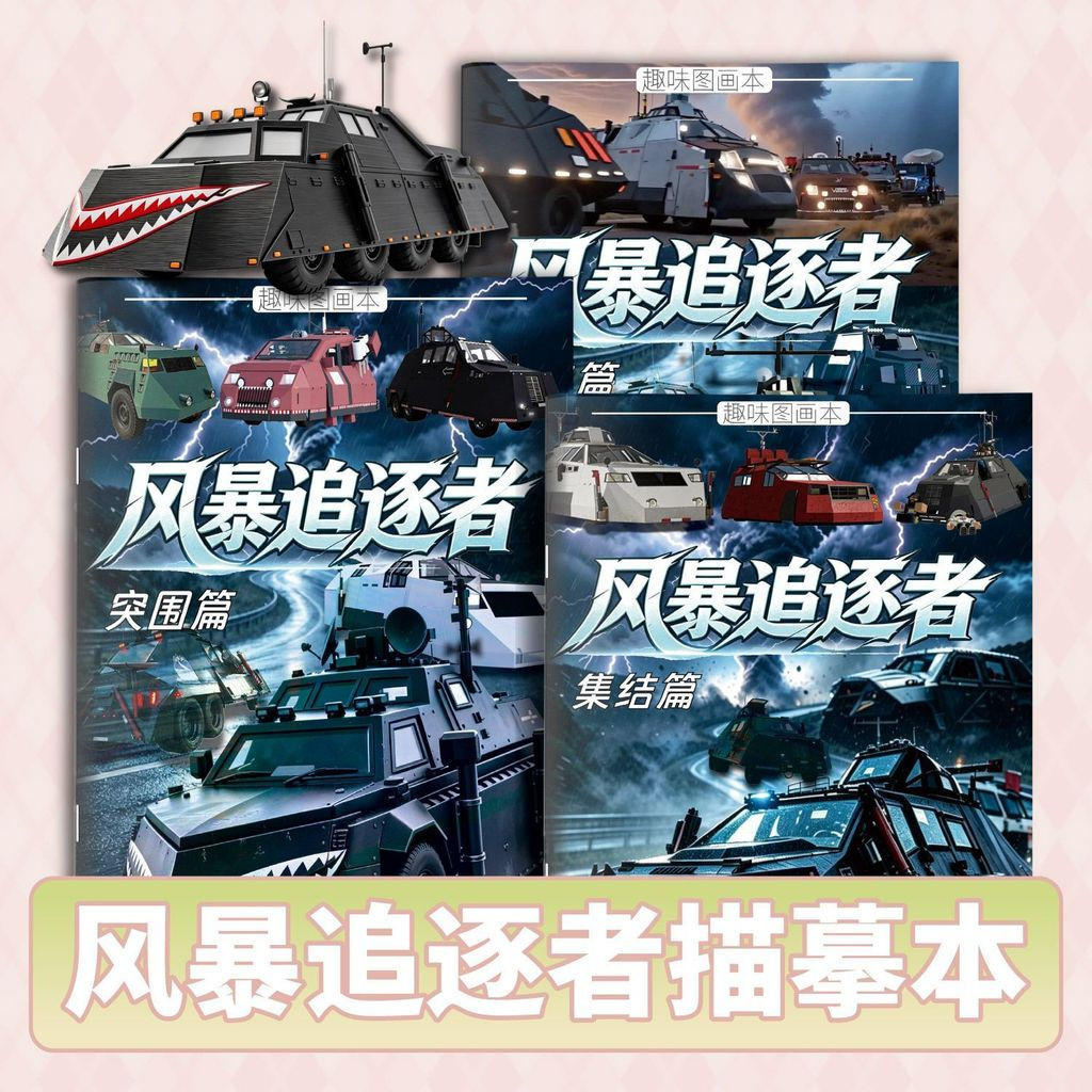 New Product#Storm Chaser Picture Book Tornado Truck Copy Drawing Book, Children's Doodle Painting Li