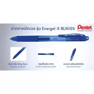 PENTEL ปากกาหมึกเจล 0.5 มม. รุ่น Energel-X BLN105 สีน้ำเงิน