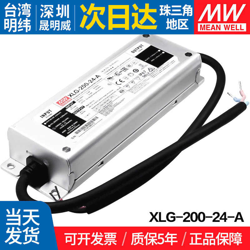 XLG-200-24-A ไต้หวัน MEAN WELL 200W สวิตชิ่งพาวเวอร์ซัพพลาย ปรับกระแสไฟคงที่ ปรับกระแสได้ กันน้ำสำหร
