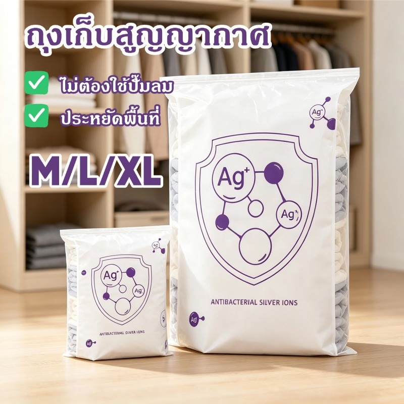 ถุงเก็บสูญญากาศ Ag+ 3D ประหยัดพื้นที่ ถุงบีบอัดสูญญากาศขนาดใหญ่พิเศษสําหรับเสื้อผ้าผ้านวมผ้าห่มเสื้อแจ็คเก็ตหมอน M/L/XL