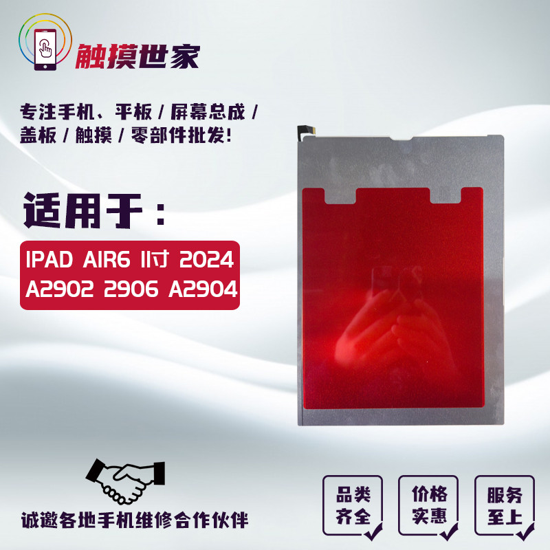 เหมาะสําหรับปี 2024 IPAD AIR6 Backlight 37 ซม.A2902 2906 A2904 Light Guide แผ่นแสง