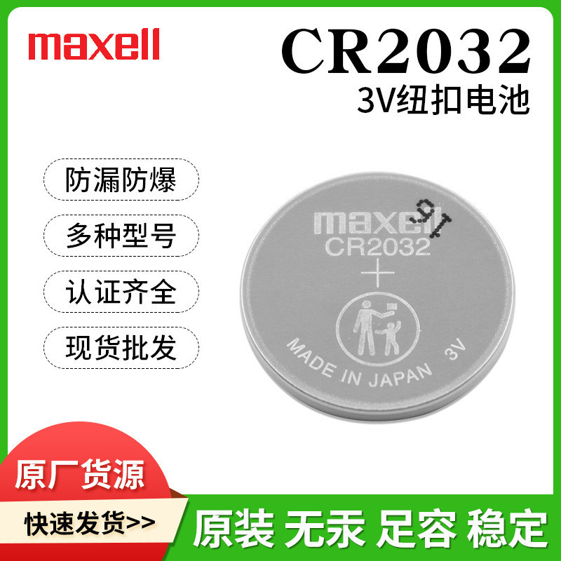 ขายร้อน Fast Shipping Maxell Maxell CR2032/CR2032H/CR2025/CR2016 เมนบอร์ดรีโมทคอนโทรล 3V แบตเตอรี่ปุ