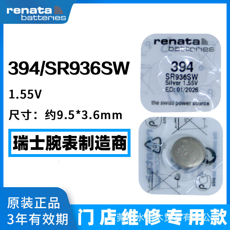 ขายร้อน Original Renata Renata 394 แบตเตอรี่ปุ่ม SR936SW/AG9/LR45/194 นาฬิกาอิเล็กทรอนิกส์ขายส่ง