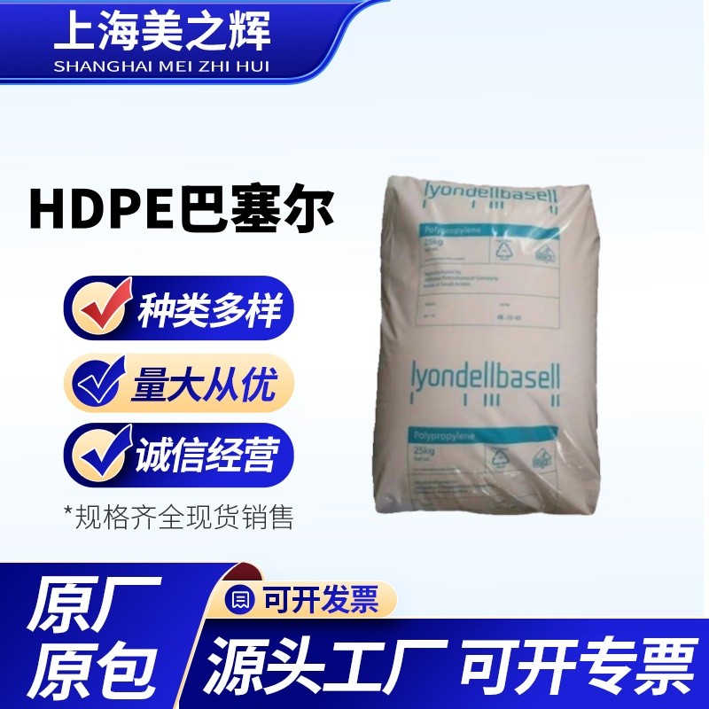 บาร์เซโลน่า HDPE Alathon L4904 H5234 M5265 M5010 M4612 ผลกระทบที่ทนต่ออุณหภูมิสูง