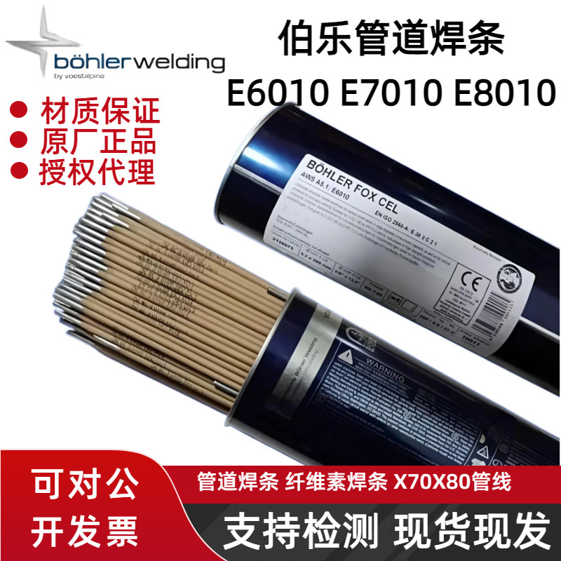 Austria Bole E6010/E7018/E8010-P1 Downward ท่อเชื่อมก้านเชื่อม Cellulose E7010-P1