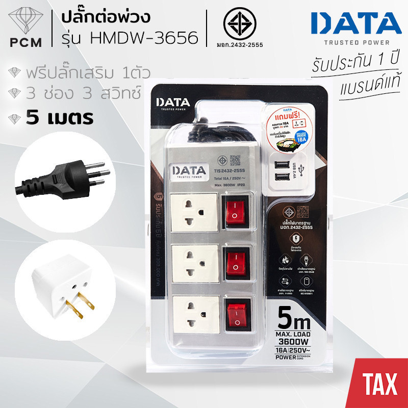 DATA HMDW3656 รางปลั๊กไฟ