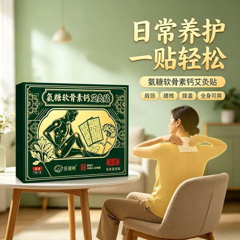 Ammonia Sugar Chondroitin แคลเซียม Moxibustion Patch ต้นไม้เพื่อสุขภาพ Wormwood Patch Acupoint ไหล่ค