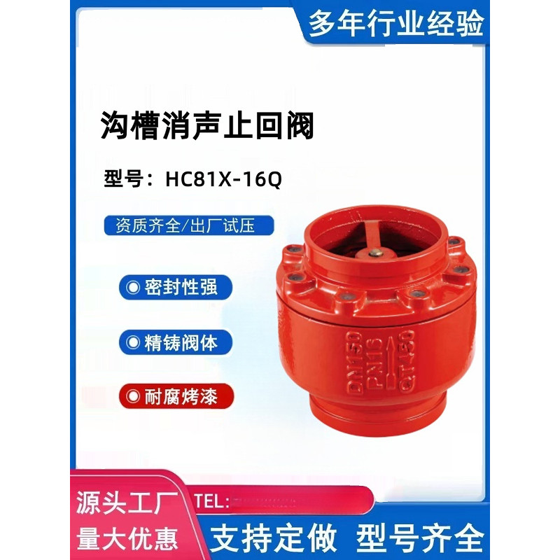 Groove Silencer Check Valve HC81X-16 Clamp Type Check Valve Fire Dedicated Check Valve Anti-Backflow
