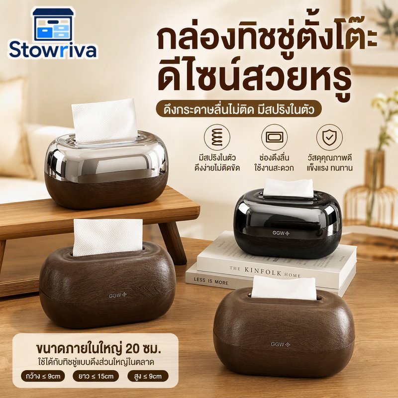 กล่องทิชชู่ตั้งโต๊ะโมเดิร์นหรูหราพลาสติกเรียบดึงสปริงยกความจุขนาดใหญ่ตกแต่งบ้าน