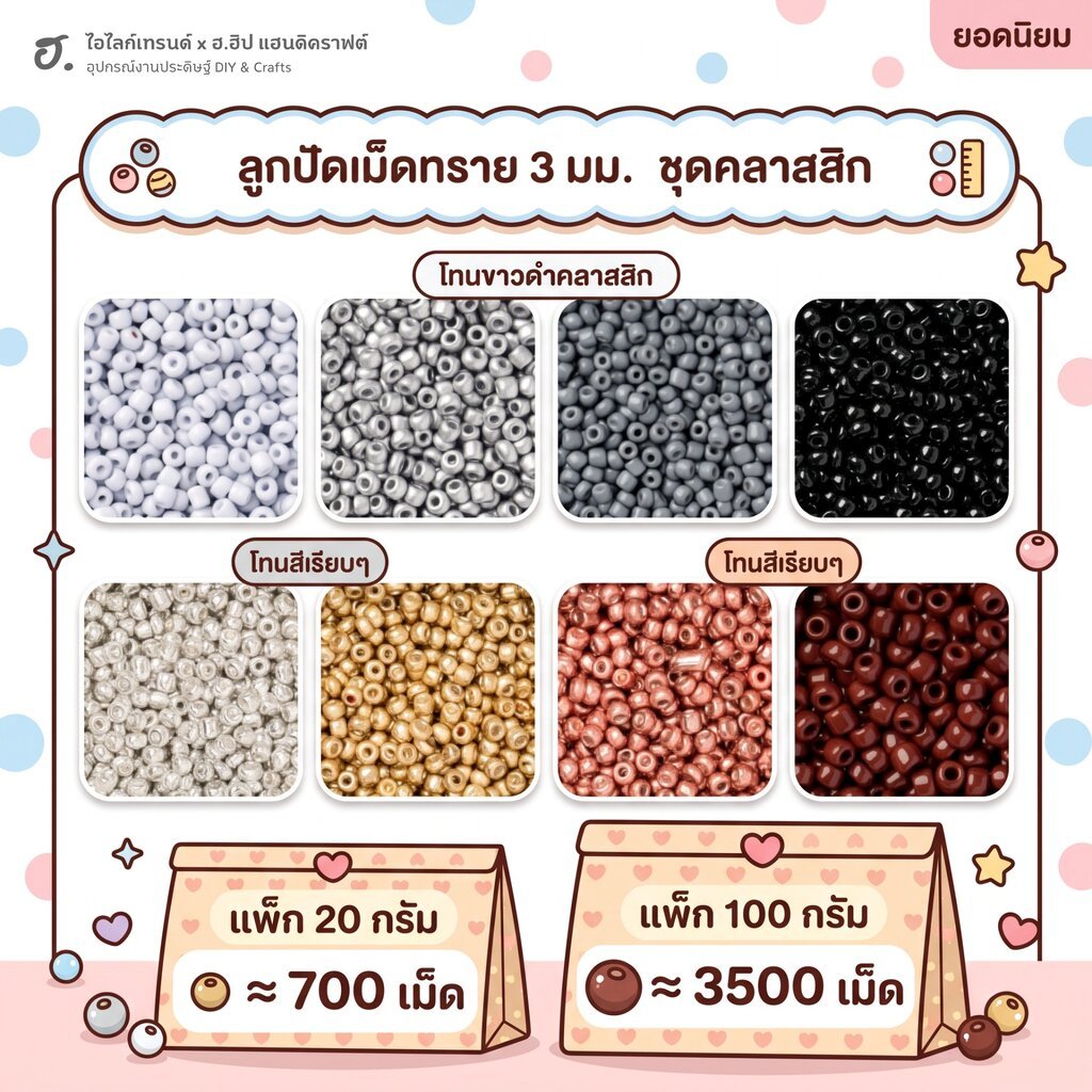 ลูกปัดเม็ดทราย ขนาด 3 มม. ชุดสีโทนขาวดำคลาสสิก และเมทัลลิค