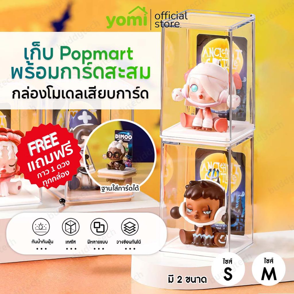 YOMI กล่องอะคริลิค กล่องใส่ตุ๊กตา ชั้นวางโมเดล อคริลิค กล่องใส่โมเดล