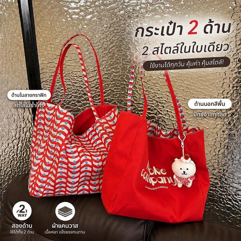 Miss_J พร้อมส่งจากกทม กระเป๋าผ้าแคนวาสทรงลำลองแบบกลับด้านได้ กระเป๋าโท้ทพิมพ์ลายตัวอักษรสุดเก๋