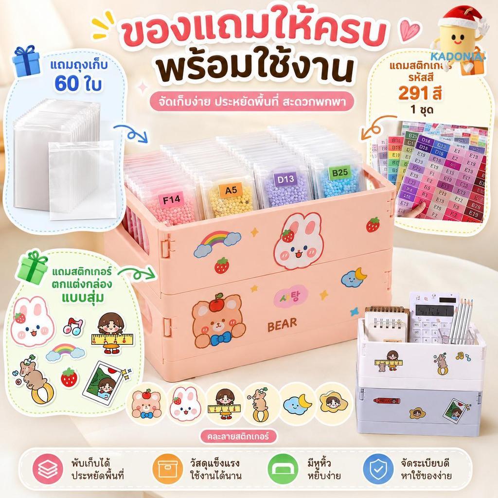 DIY Perler Beads  เม็ดบีทรีดร้อน กล่องเก็บของพับได้  ไซซ์ใหญ่ แถมถุงซิปล็อก 60 ใบ + สติกเกอร์รหัสสี 291 สี กล่องจัดระเบี