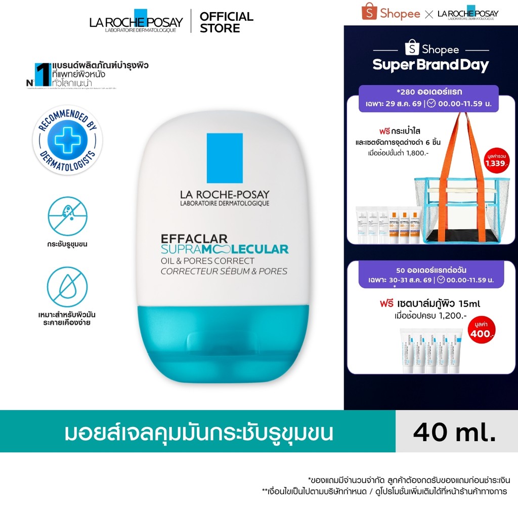 ลา โรช-โพเซย์ La Roche-Posay EFFACLAR SUPRAMOLECULAR OILS & PORE CORRECT 40ml.