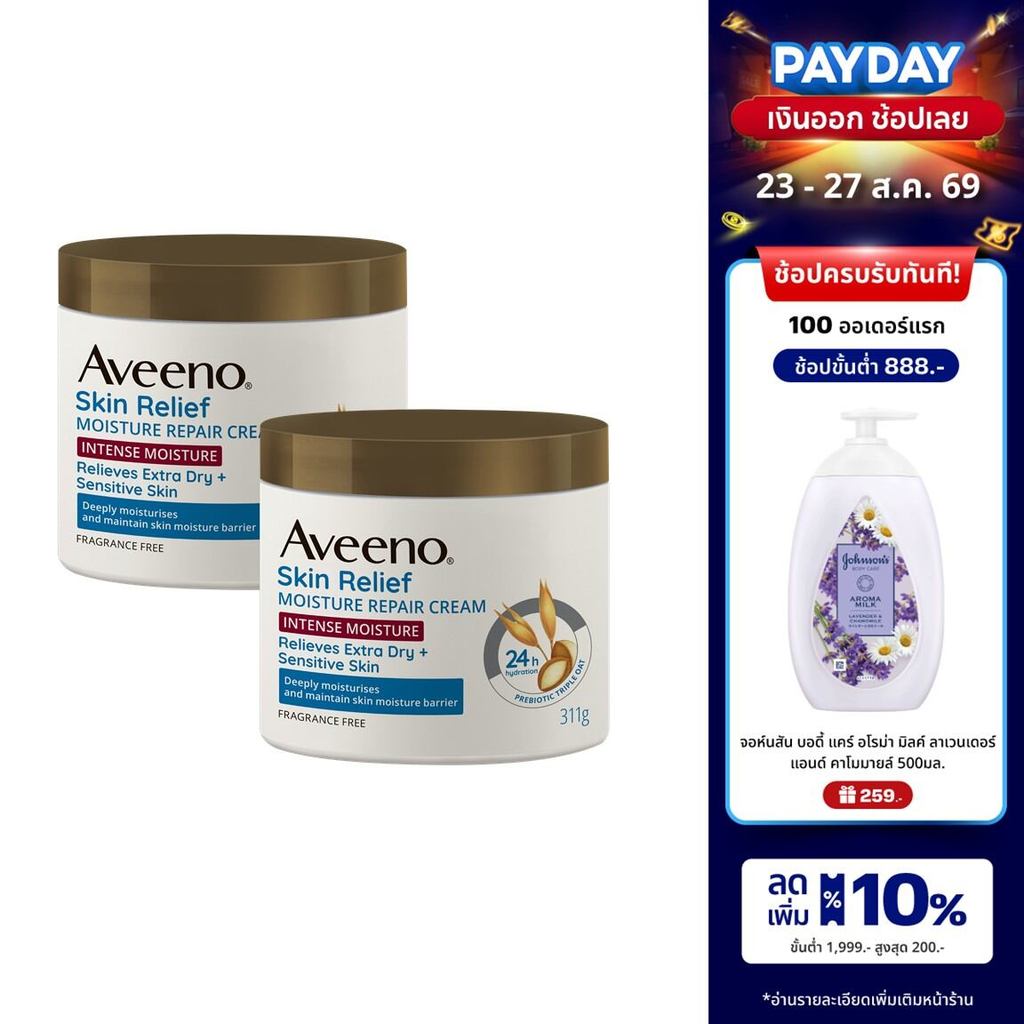 [แพ็คคู่] อาวีโน่ สกิน รีลิฟ มอยส์เจอร์ ครีม 311 กรัม x 2 Aveeno Skin Relief Moisture Cream 311g x 2