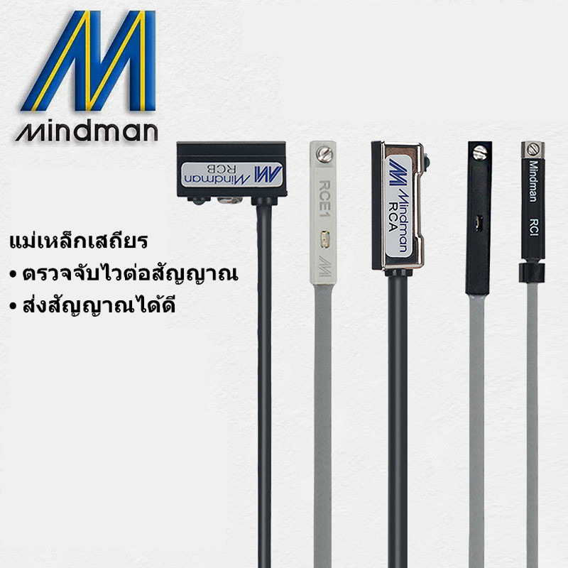 สวิตช์แม่เหล็ก Mindman RCA RCB RCE1 RCM RCI RCS RDE
