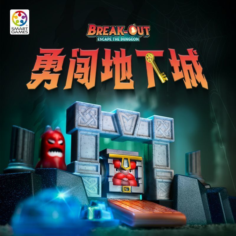 SMART GAMES Eth Extremely Brave Breakthrough the Dungeon Classic Series เบลเยียมเกมกระดานปริศนา 10 ป