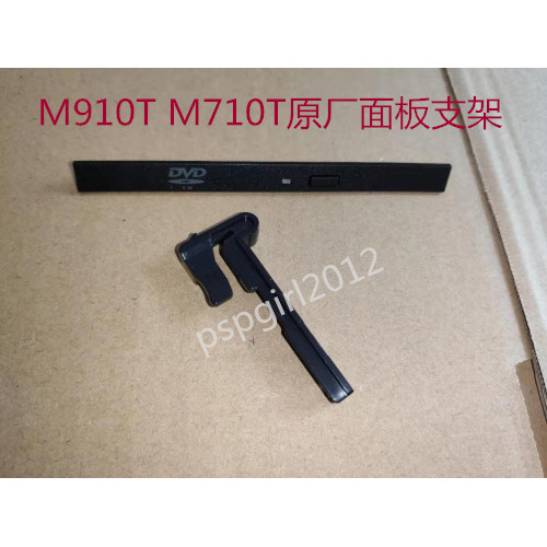 Lenovo P318 M910T M920T M710T M720T E95 E96 Original Factory Optical Drive Panel Bracket