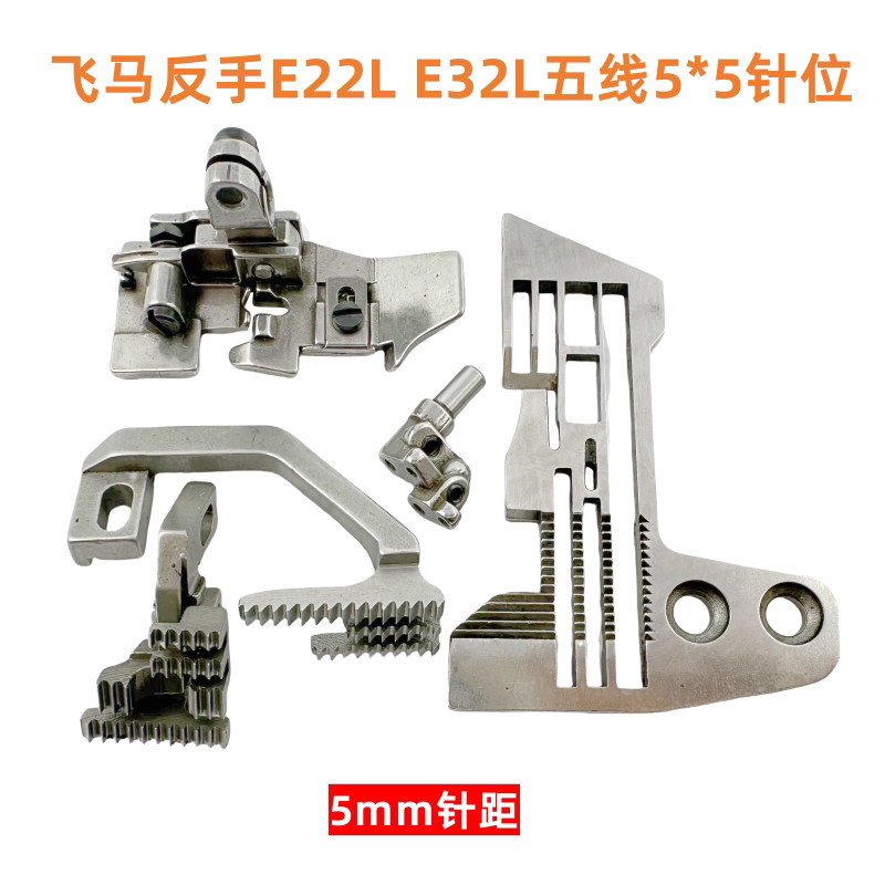 Pegasus Reverse Needle Plate E22L/E32L ใช้กับจักรเย็บ
