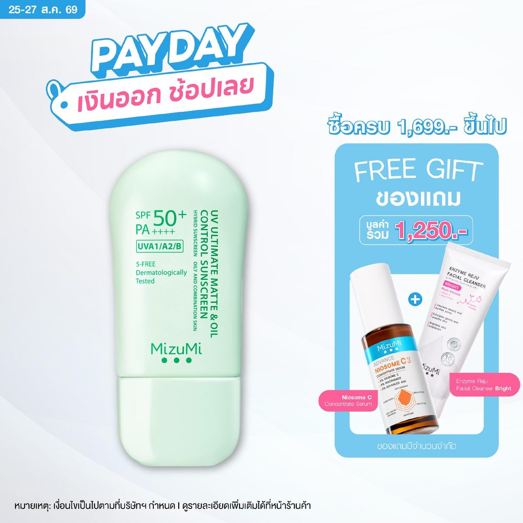 [1 หลอด] MizuMi UV Ultimate Matte&Oil Control Sunscreen 40g กันแดดคุมมัน ผิวแมตต์ ไม่เ