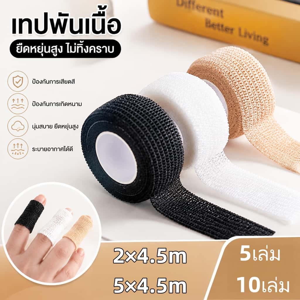 10ชิ้น ผ้าพันแผลยืดหยุ่น ผ้าล็อค เทปพันออกกำลังกาย ขนาด 2นิ้ว ยาว 4.5เมตร