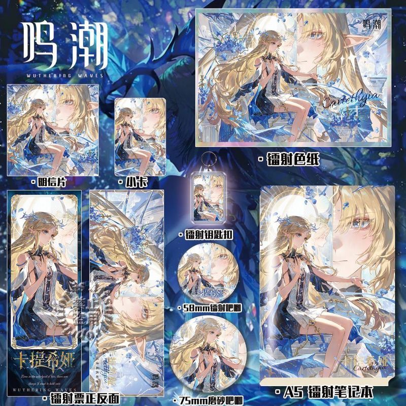 Wuthering Waves/Cartethyia/Cartethyia Mingchao สินค้าเครื่องประดับชุดหกชิ้นตั๋วเลเซอร์/Lole