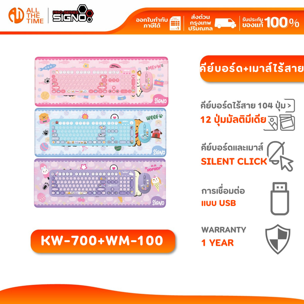 SIGNO KW-700+WM-100 ชุดคีย์บอร์ด+เมาส์ไร้สาย+แผ่นรองเมาส์ ลายการ์ตูน คลิ๊กไม่มีเสียง