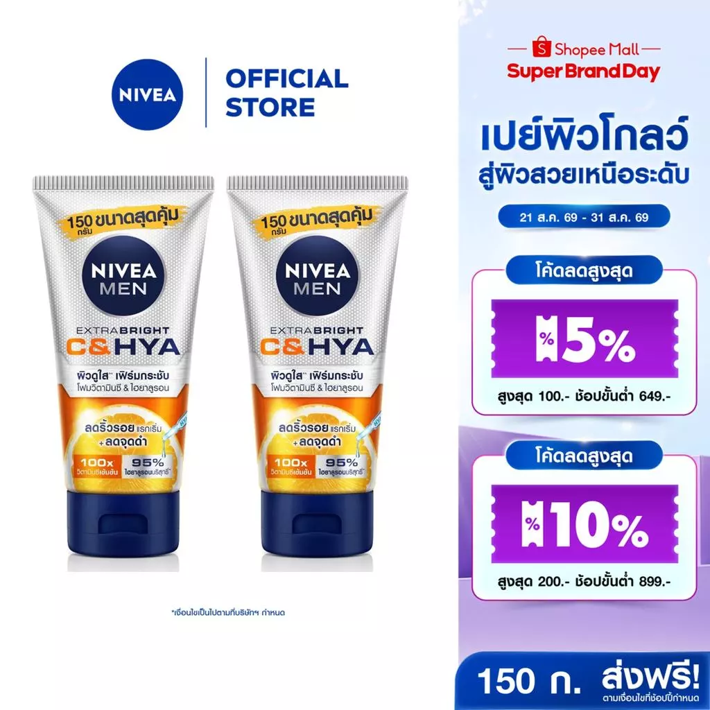 นีเวีย เมน เอ็กซ์ตร้า ไบรท์ ซี แอนด์ ไฮยา เอจ ดีเฟนซ์ วิตามิน วอช 150 ก. 2 ชิ้น NIVEA