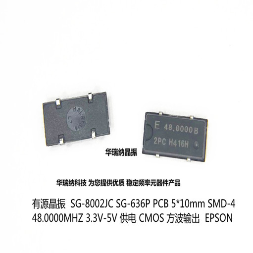 SG-8002JC SG-636P 48M 48MHZ 48.000MHZ 5*10 มม.SMD 3.3 V-5Vคริสตัล