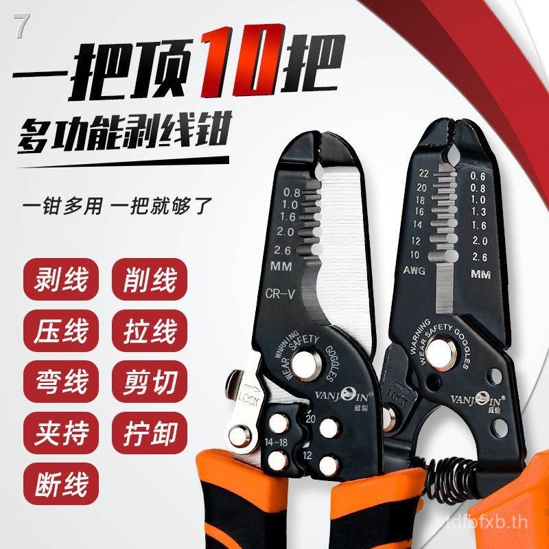 Weijun Wire Stripper มัลติฟังก์ชั่น Wire Stripper ช่างไฟฟ้าเฉพาะ Wire Stripper Professional Grade Wi
