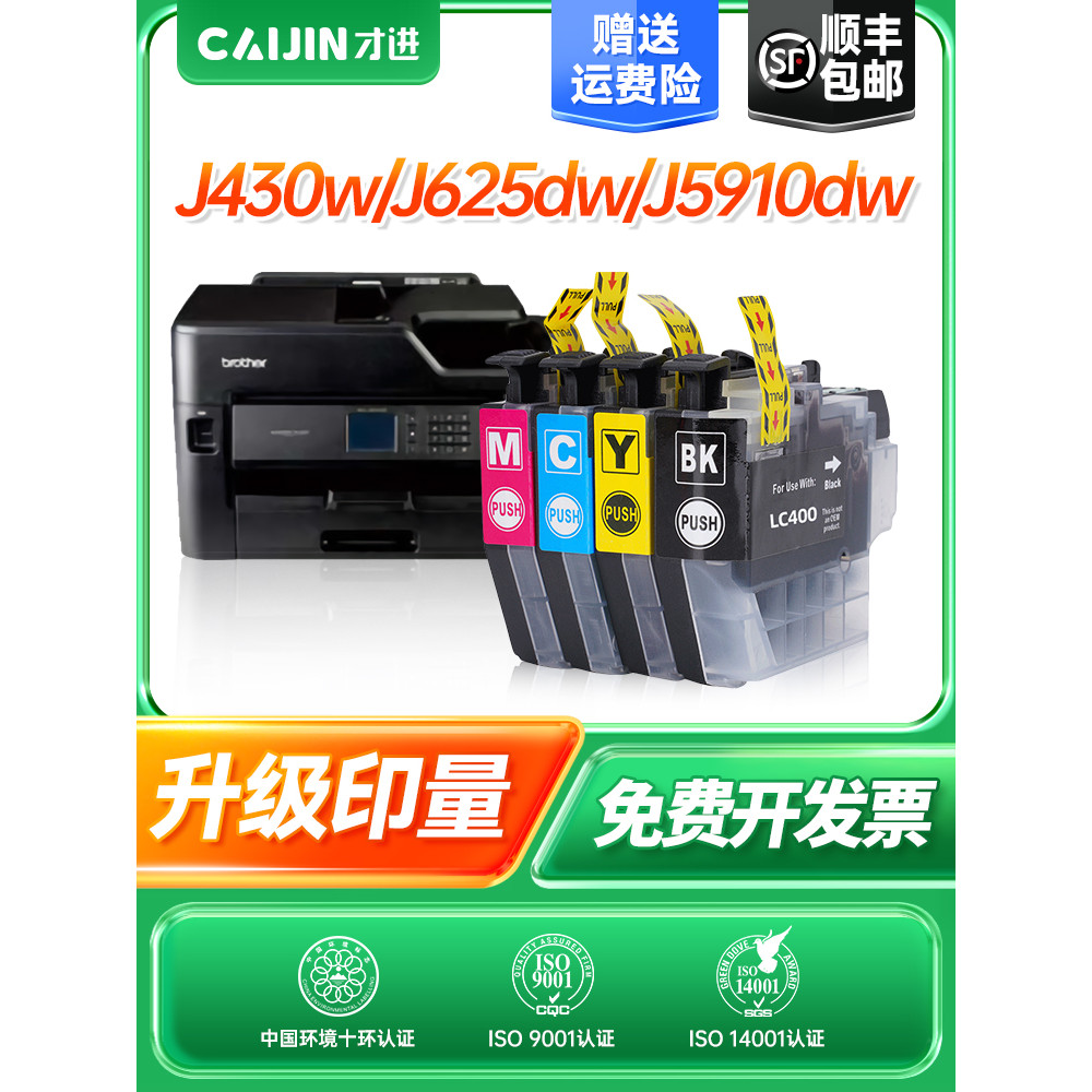 ใช้ Brother LC400 ตลับหมึกสีดําขนาดใหญ่ความจุ MFC-J430W J625dW J5910DW เครื่องพิมพ์หมึก 6710DW J6910