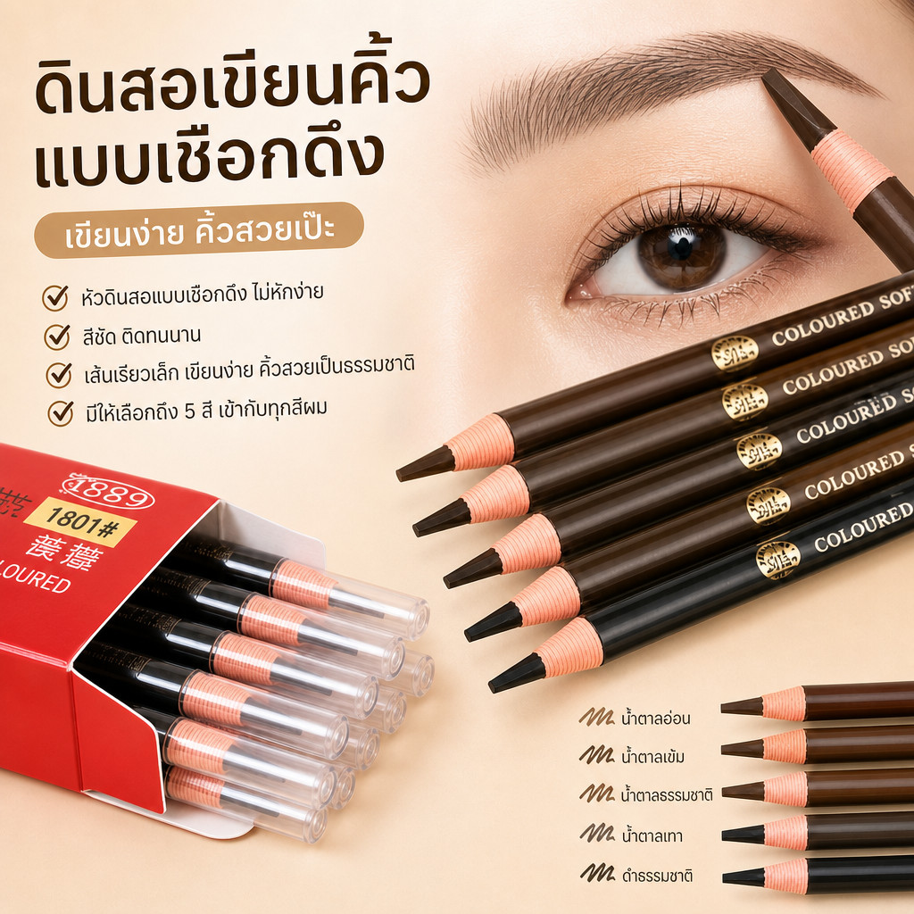 ของแท้ ดินสออายไลเนอร์ แบบกันน้ำ สําหรับแต่งหน้าเขียนคิ้ว เนื้อดีดินสอเขียนคิ้ว ติดทนนาน สีน้ำตาลเข้มธรรมชาติ กันน้ำ นสอ