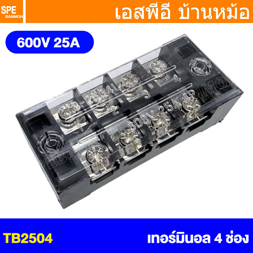 [ 1 ชิ้น ] TB2504 เทอร์มินอล 4 ช่อง 4P 25A 600V TB25 TB Terminal Block Screw Terminals 25แอมป์ เทอร์มินอลต่อสายไฟ Cir...