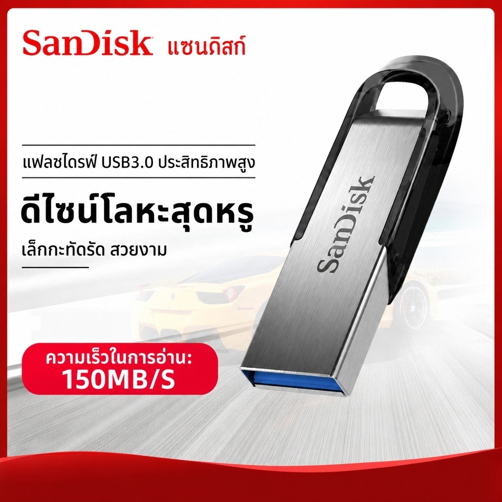 (ส่งด่วน) SANDISK Flash Drive USB 3.0 Ultra Flair 32GB/64GB/128GB/256GB/512GB/1TB (150MB/s) SDCZ73 ของแท้ แฟลชไดร์ฟ